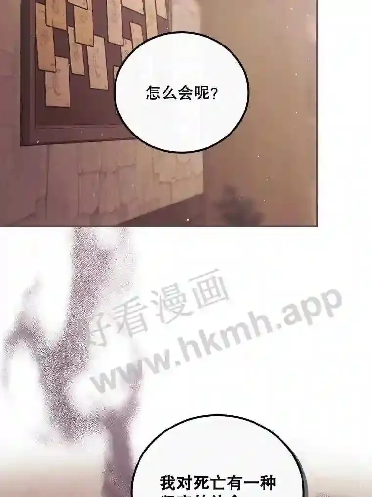 看见你的结局漫画,17.交谈2图