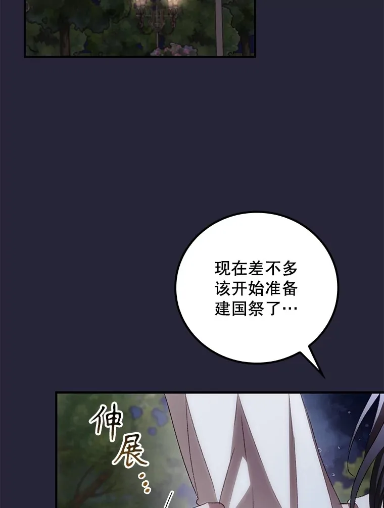 看见你的结局漫画,67.公开露面吧2图