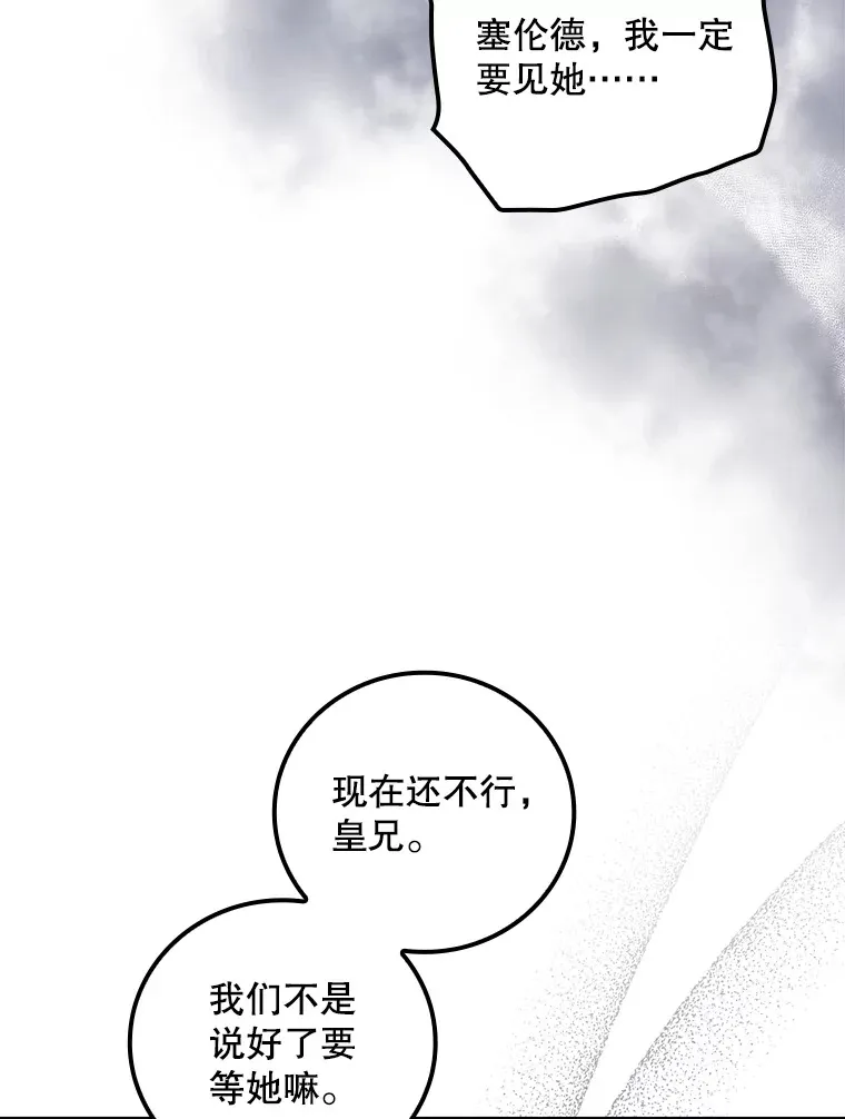 看见你的结局漫画,43.二皇子2图