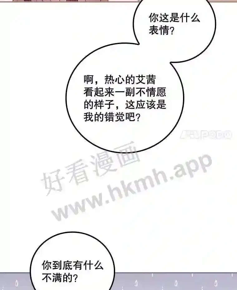 看见你的结局漫画,16.不速之客2图