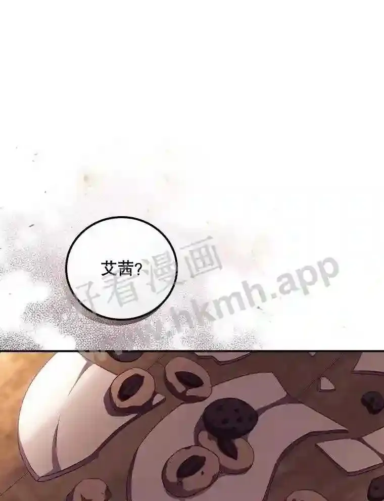 看见你的结局漫画,11.危机将至1图