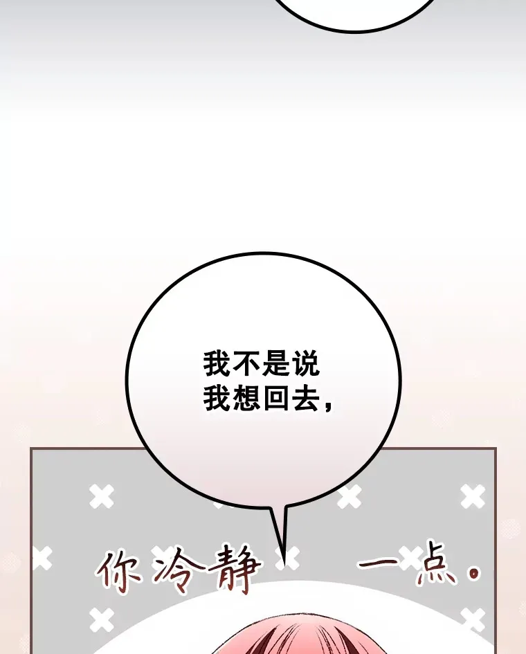 看见你的结局漫画,64.回迪安塔2图