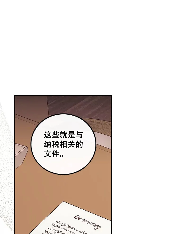 看见你的结局漫画,35.实施计划1图