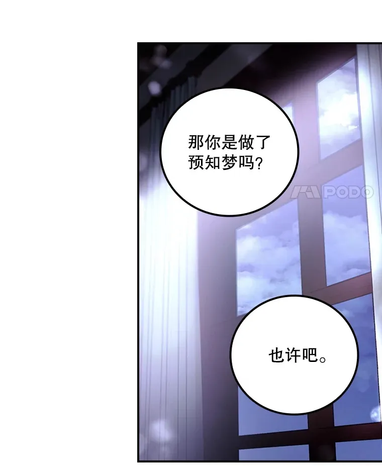 看见你的结局漫画,53.塔罗牌1图