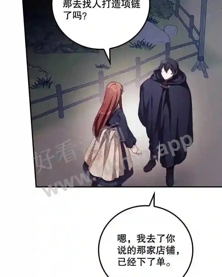 看见你的结局漫画,14.三皇子1图