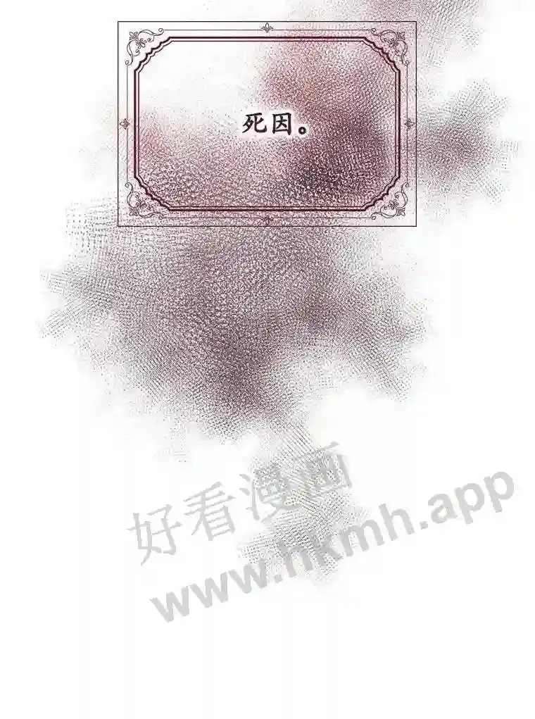 看见你的结局漫画,1.奇怪的死因1图