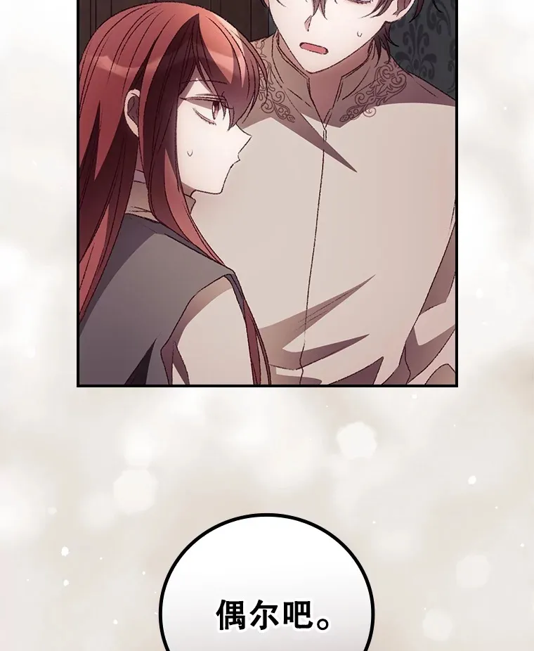 看见你的结局漫画,44.好感1图