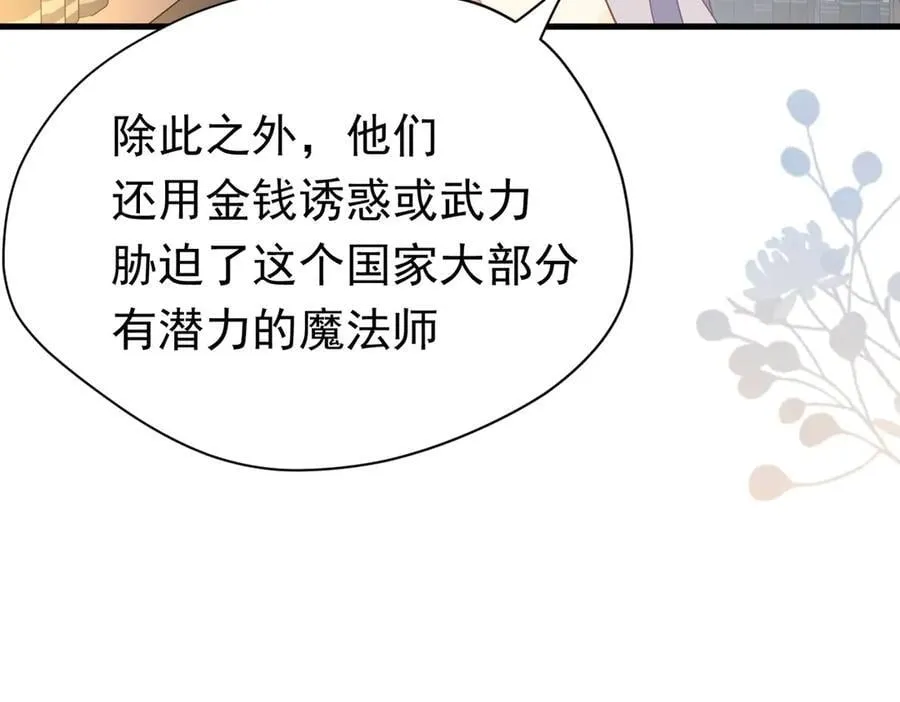 转生魔女养成了圣殿骑士漫画,第28话 过去篇（1）2图