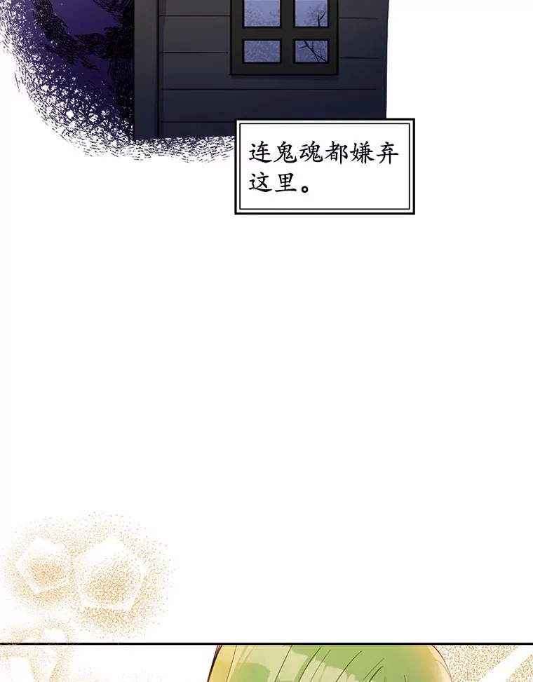 被发现就完蛋了！漫画,14.新家2图
