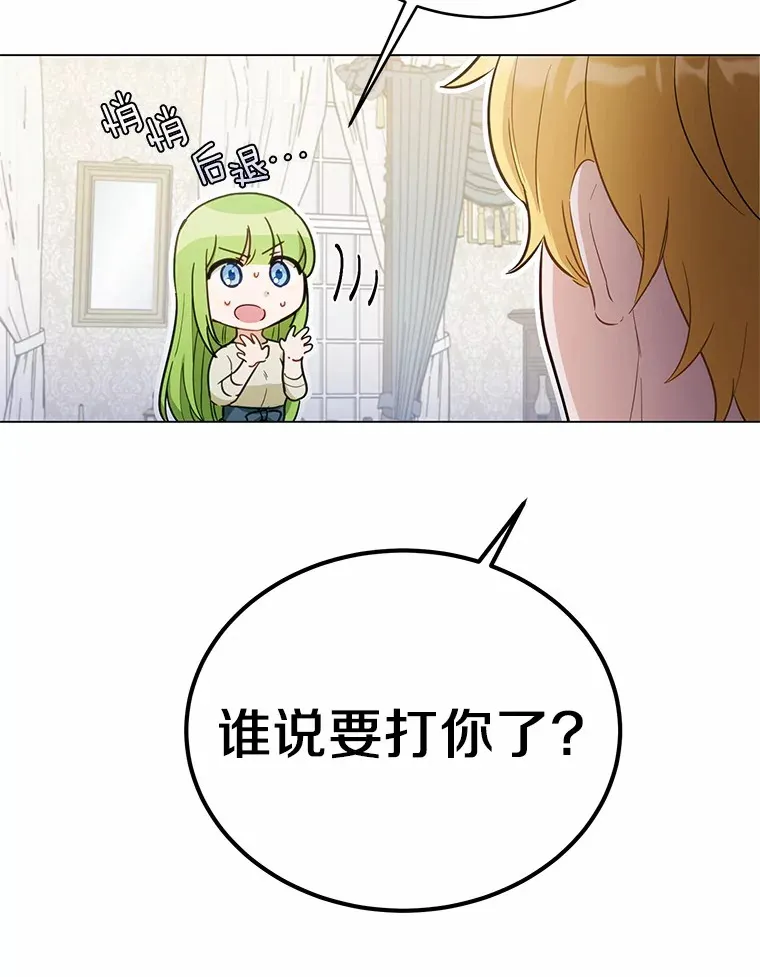 被发现就完蛋了！漫画,33.他的变化1图