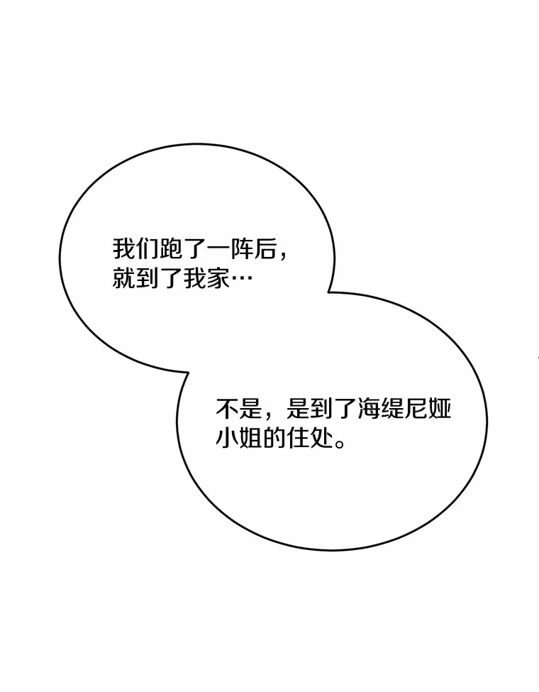 被发现就完蛋了！漫画,21.我不想您误会2图