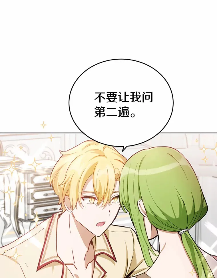 被发现就完蛋了！漫画,21.我不想您误会1图