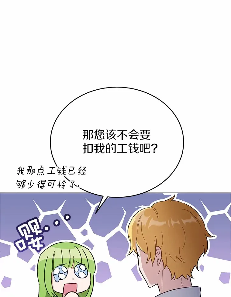 被发现就完蛋了！漫画,33.他的变化2图