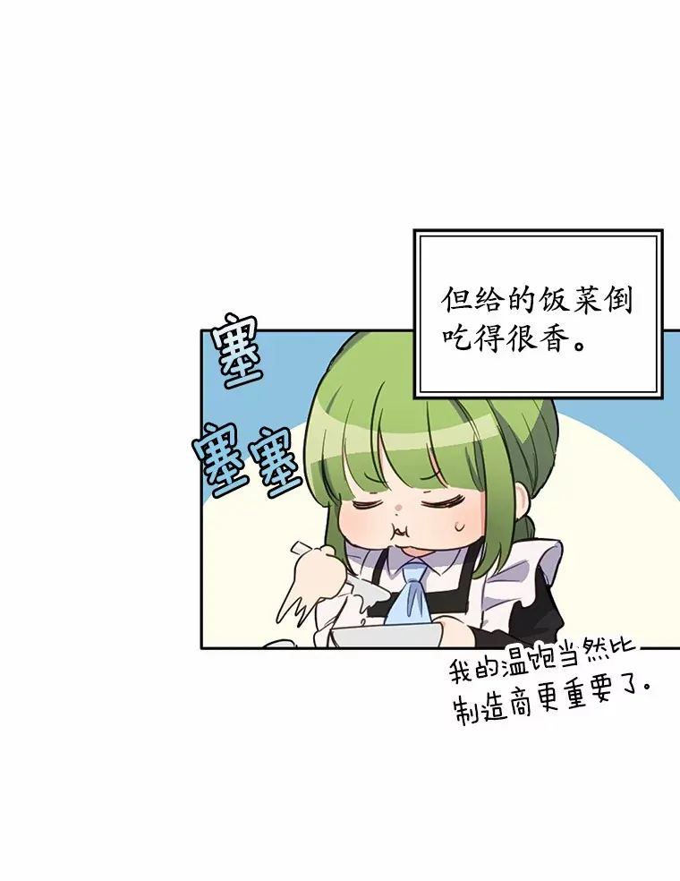 被发现就完蛋了！漫画,15.霉运缠身1图