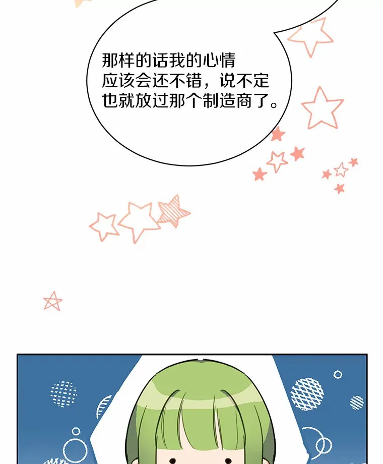 被发现就完蛋了！漫画,15.霉运缠身1图