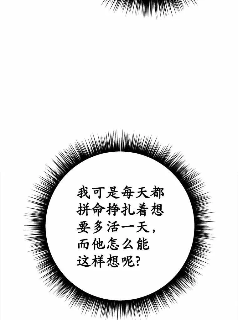 被发现就完蛋了！漫画,46.相同的寿命2图