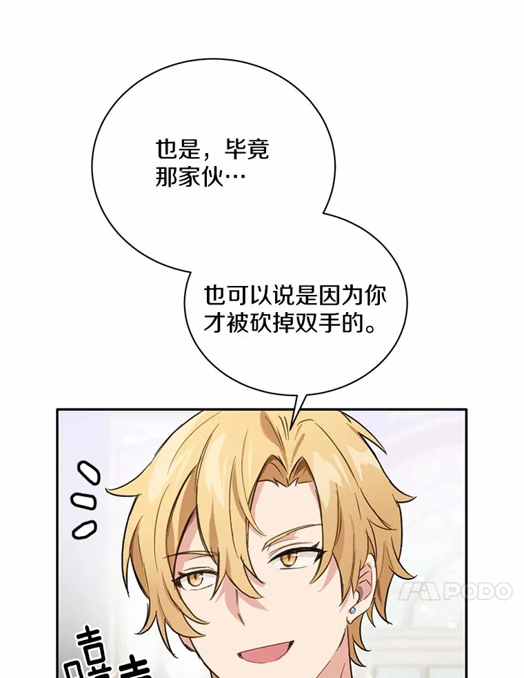 被发现就完蛋了！漫画,15.霉运缠身2图