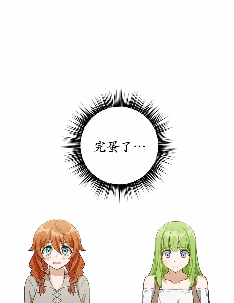 被发现就完蛋了！漫画,20.我们没有1图