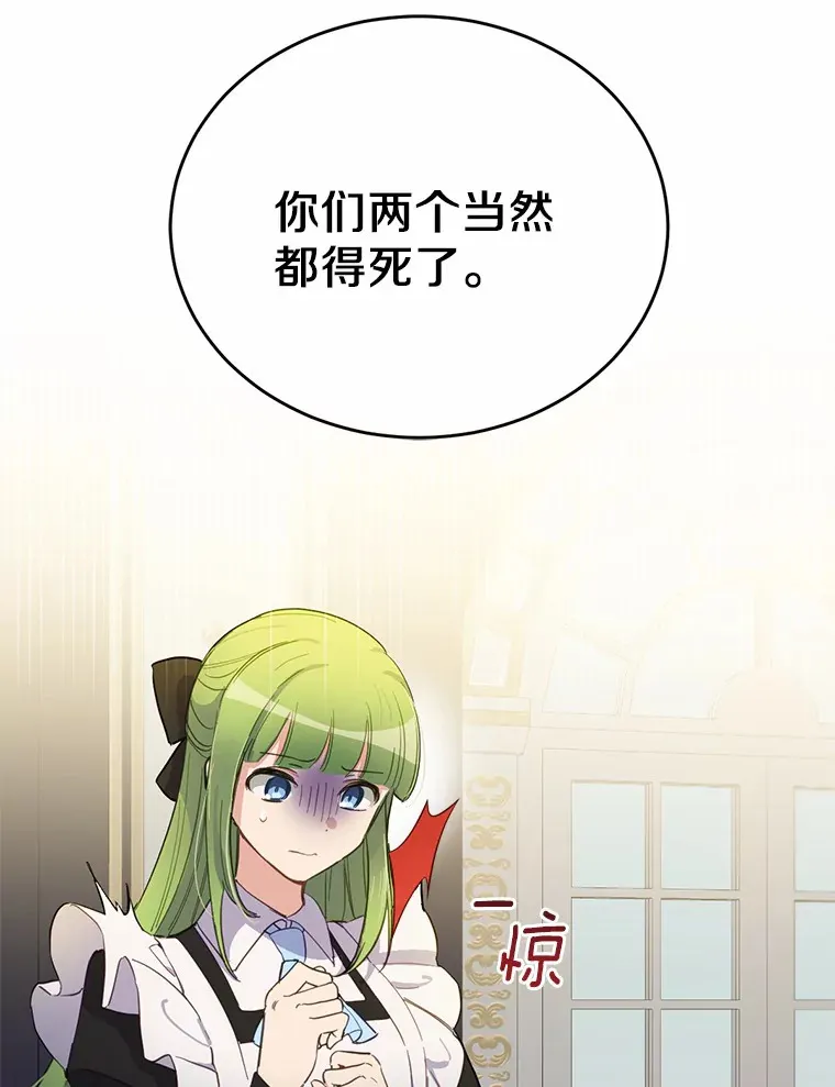 被发现就完蛋了！漫画,17.我好怕2图