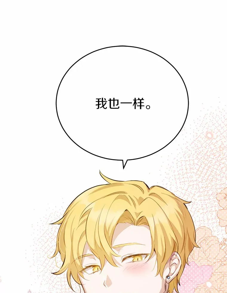 被发现就完蛋了！漫画,26.我送你1图