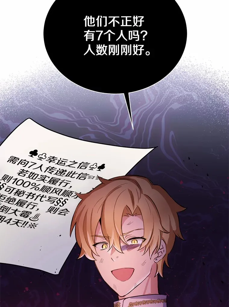 被发现就完蛋了！漫画,16.你的名字2图