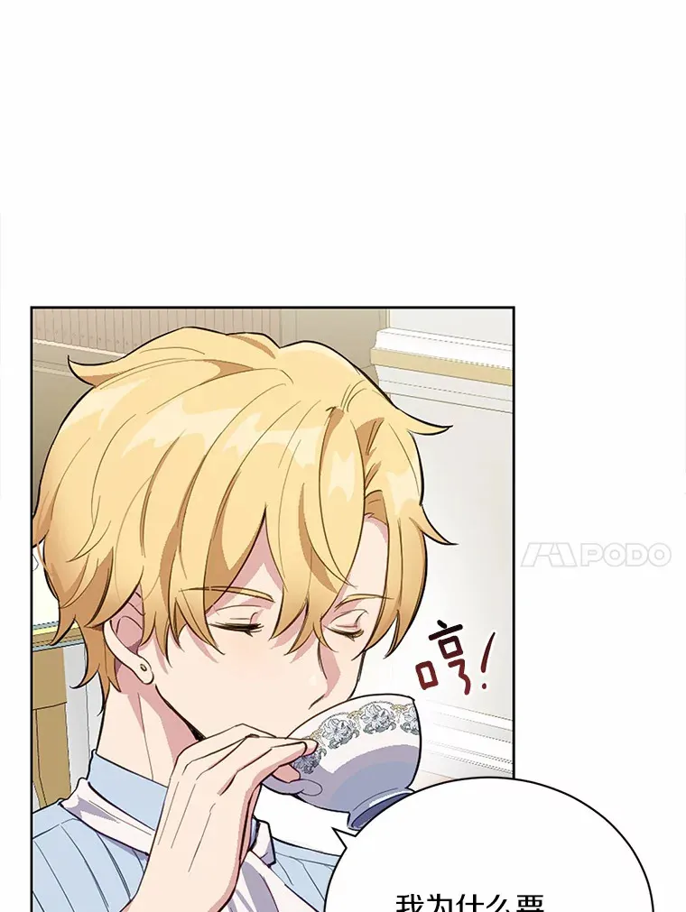 被发现就完蛋了！漫画,12.要弄死我？2图
