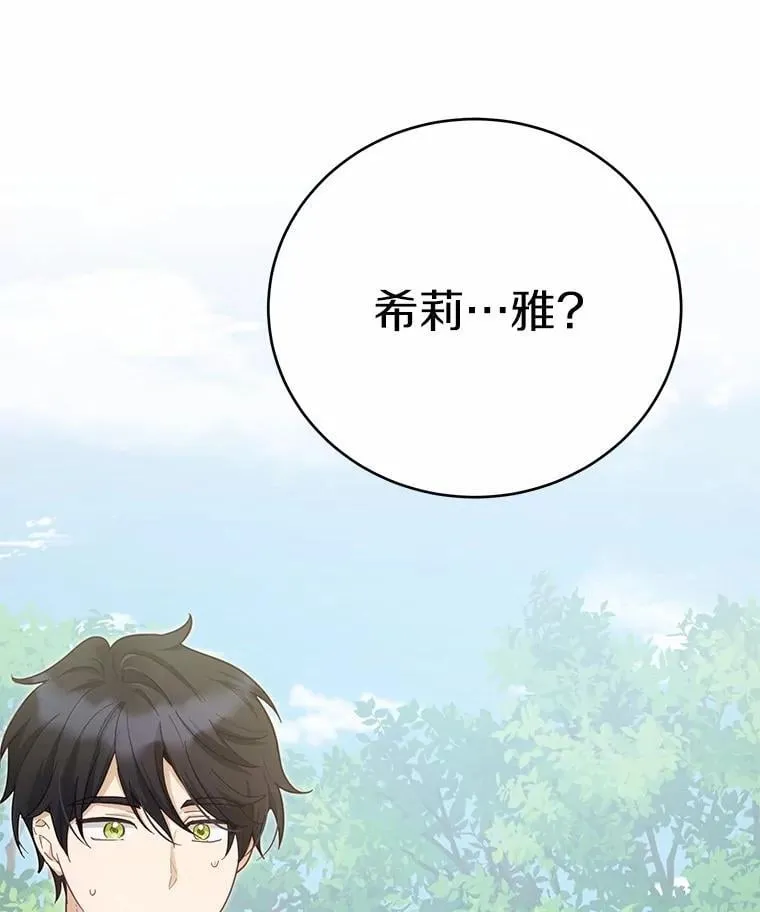 被发现就完蛋了！漫画,53.在意你1图