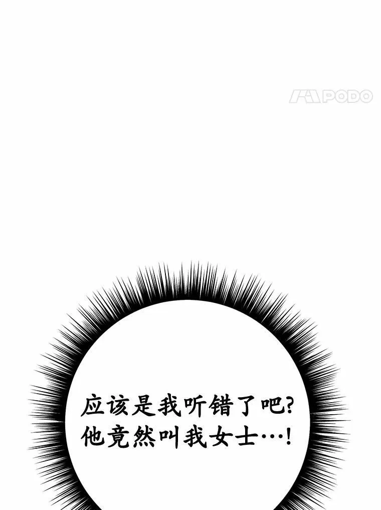 被发现就完蛋了！漫画,52.又是他2图