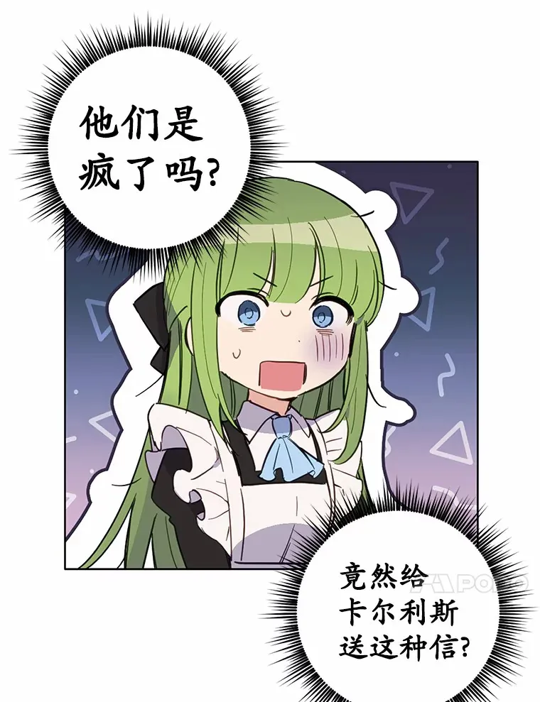 被发现就完蛋了！漫画,17.我好怕1图