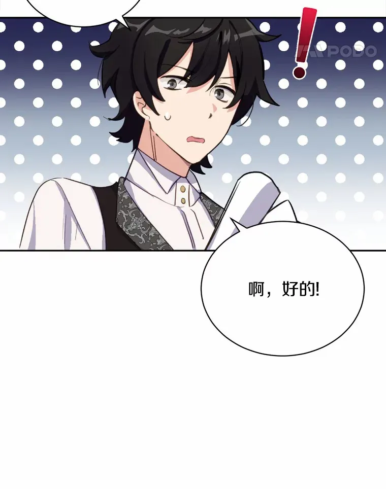 被发现就完蛋了！漫画,16.你的名字1图