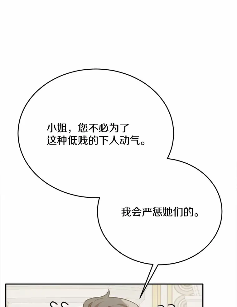 被发现就完蛋了！漫画,20.我们没有1图