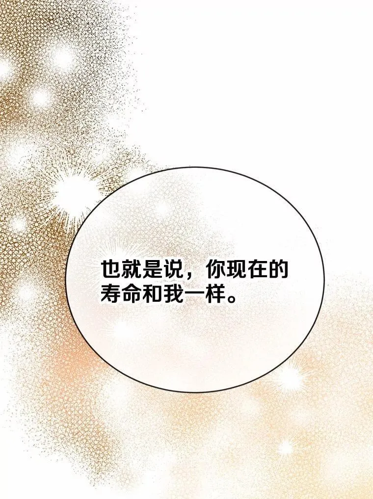 被发现就完蛋了！漫画,46.相同的寿命1图