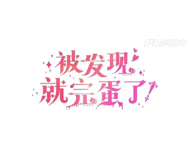 被发现就完蛋了！漫画,50.乞讨2图