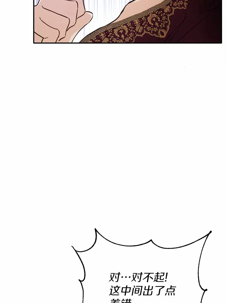 被发现就完蛋了！漫画,20.我们没有2图