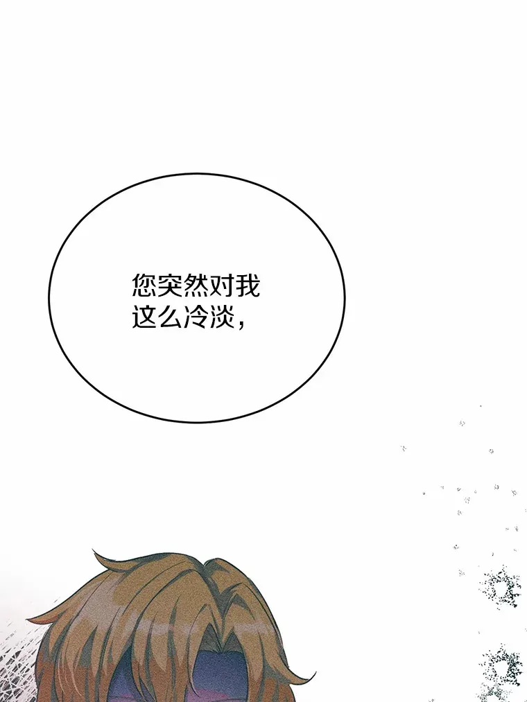 被发现就完蛋了！漫画,31.都是谎话2图