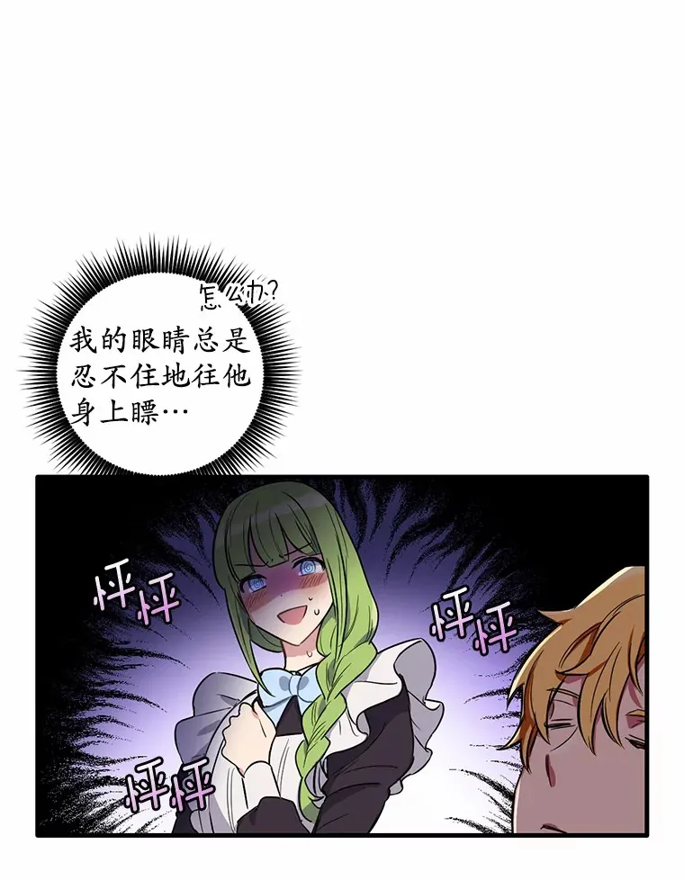 被发现就完蛋了！漫画,5.再来一会？1图