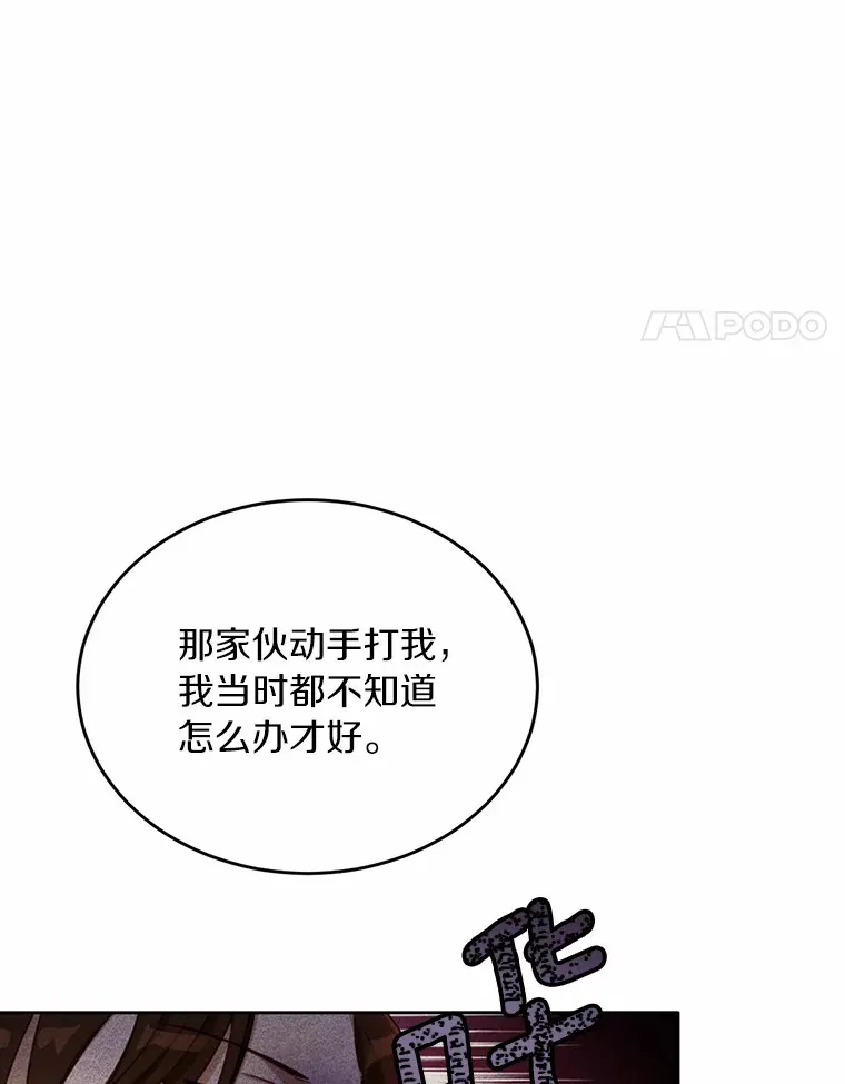 被发现就完蛋了！漫画,21.我不想您误会2图