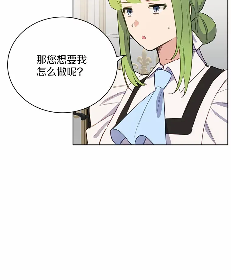被发现就完蛋了！漫画,15.霉运缠身2图