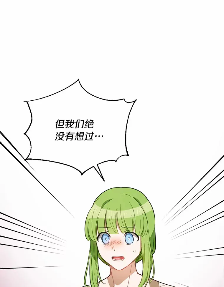 被发现就完蛋了！漫画,21.我不想您误会1图