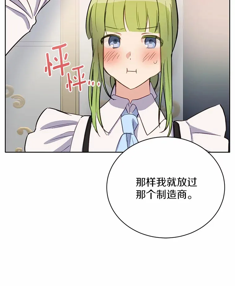 被发现就完蛋了！漫画,15.霉运缠身2图