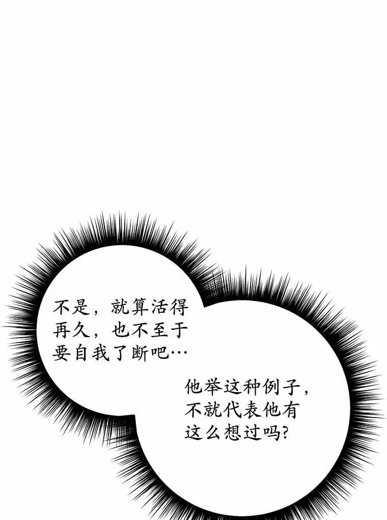 被发现就完蛋了！漫画,46.相同的寿命1图