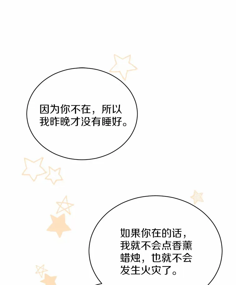 被发现就完蛋了！漫画,15.霉运缠身2图