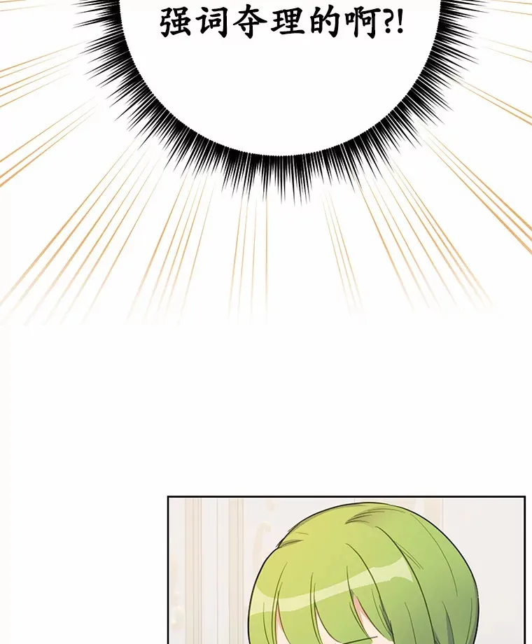 被发现就完蛋了！漫画,15.霉运缠身1图