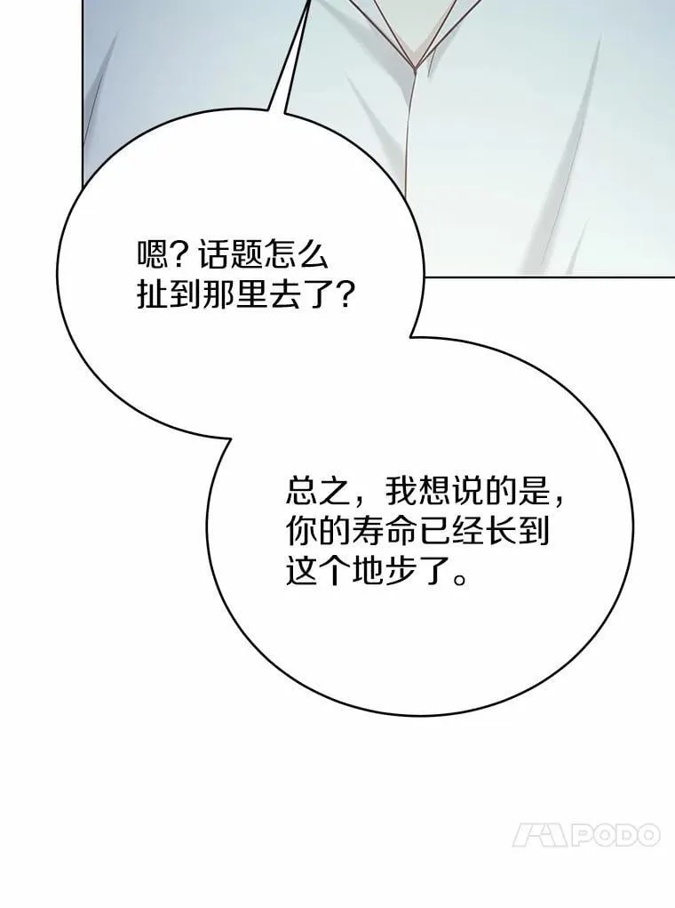 被发现就完蛋了！漫画,46.相同的寿命2图