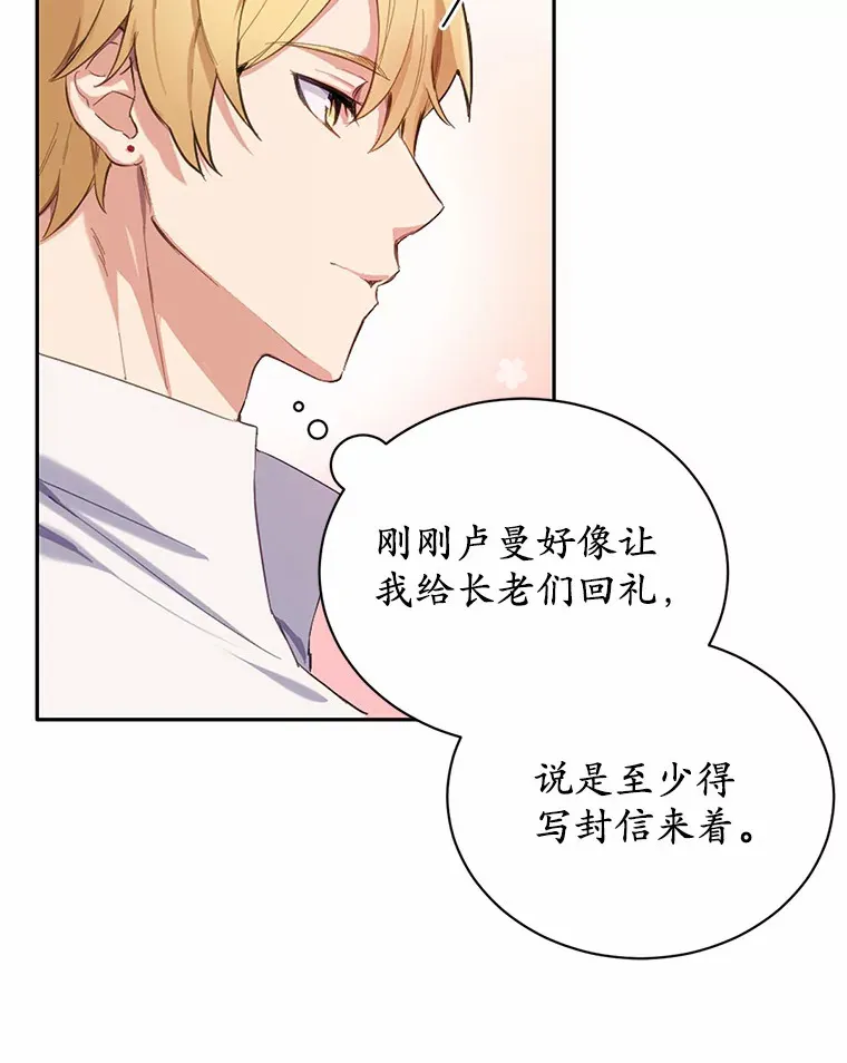 被发现就完蛋了！漫画,13.幸运之信2图