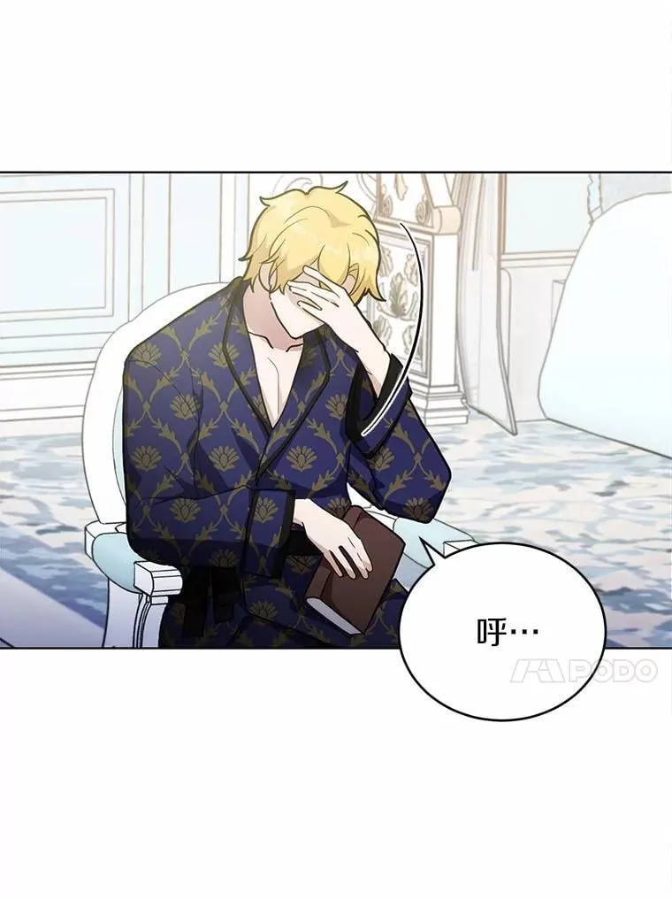被发现就完蛋了！漫画,35.真实药水1图