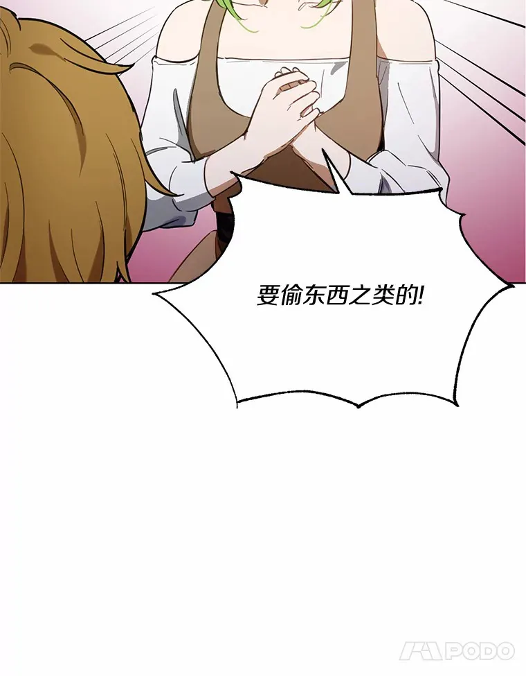 被发现就完蛋了！漫画,21.我不想您误会2图
