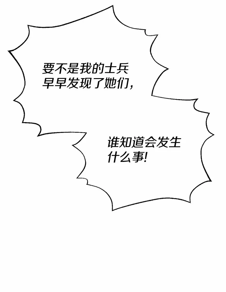 被发现就完蛋了！漫画,20.我们没有1图