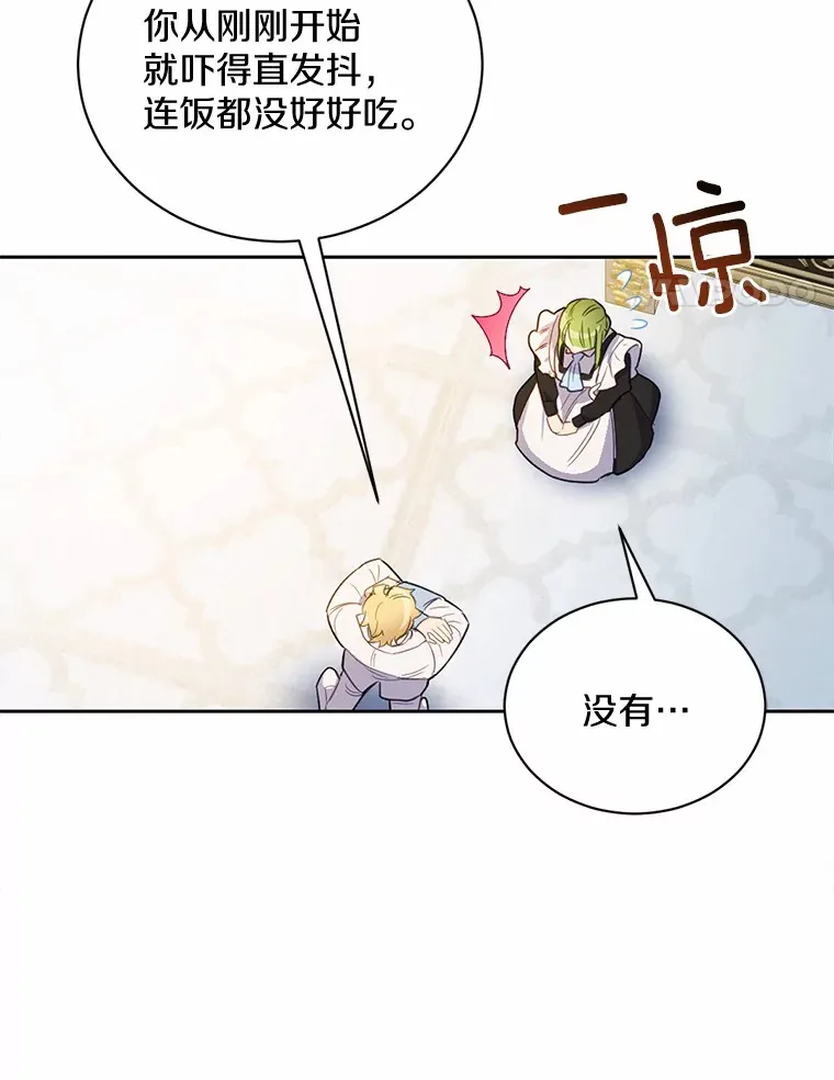 被发现就完蛋了！漫画,15.霉运缠身2图