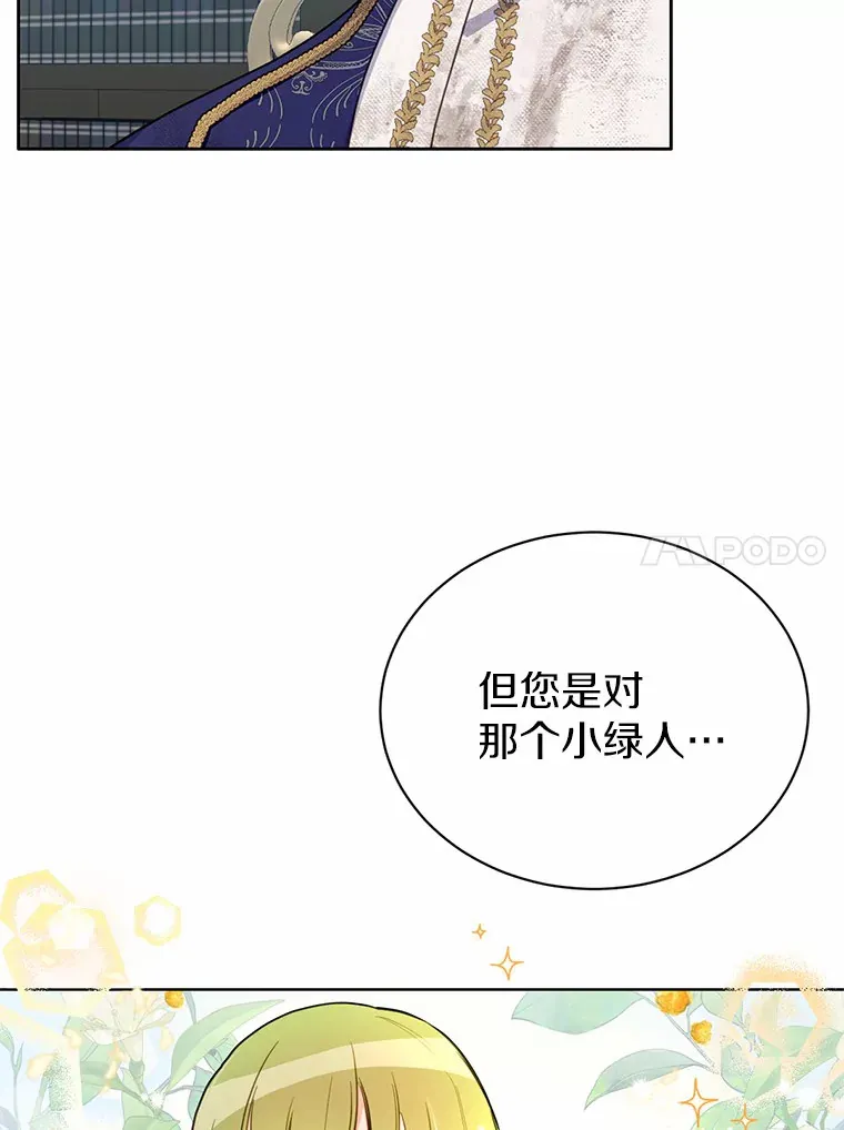 被发现就完蛋了！漫画,16.你的名字2图